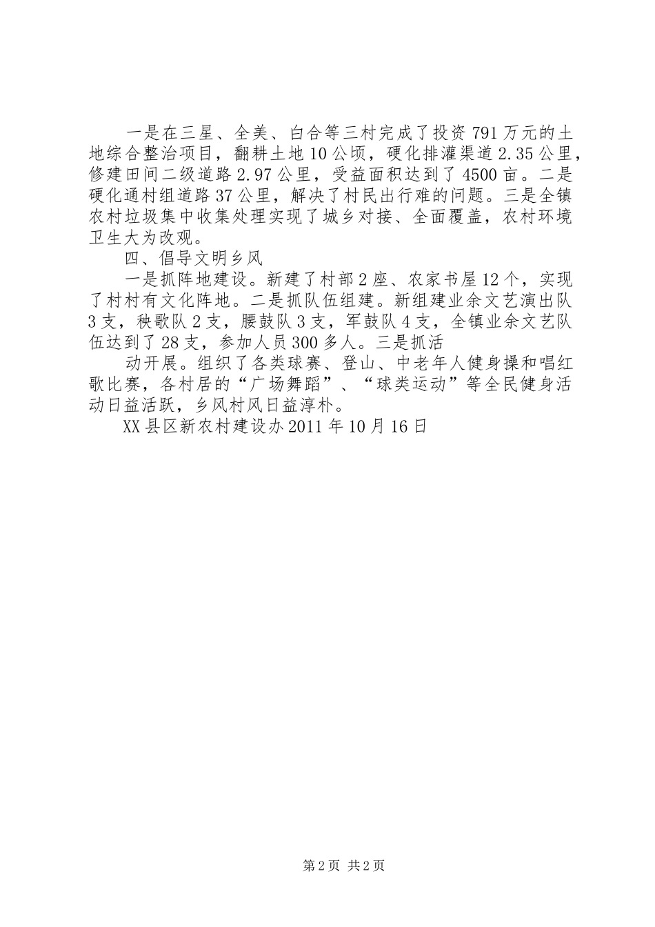 XX县区“百城千镇万村”新农村建设情况汇报_第2页