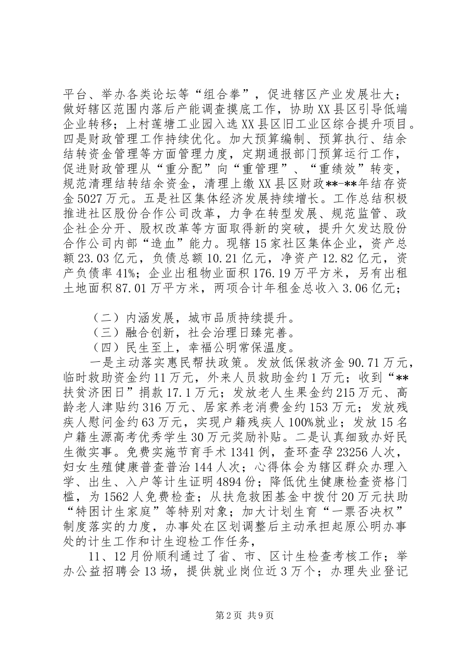 办事处XX年工作报告_第2页