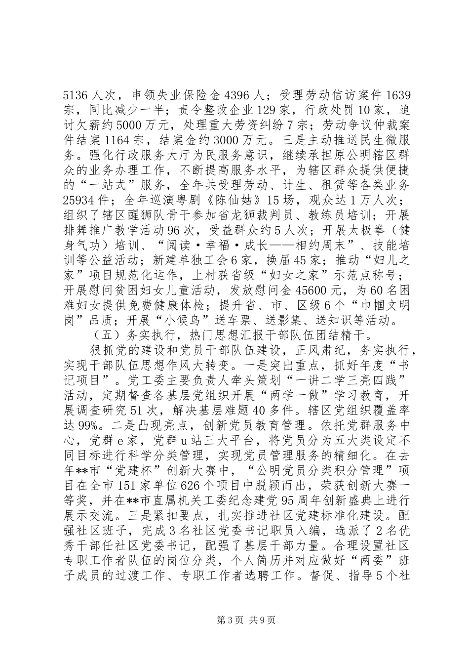 办事处XX年工作报告_第3页