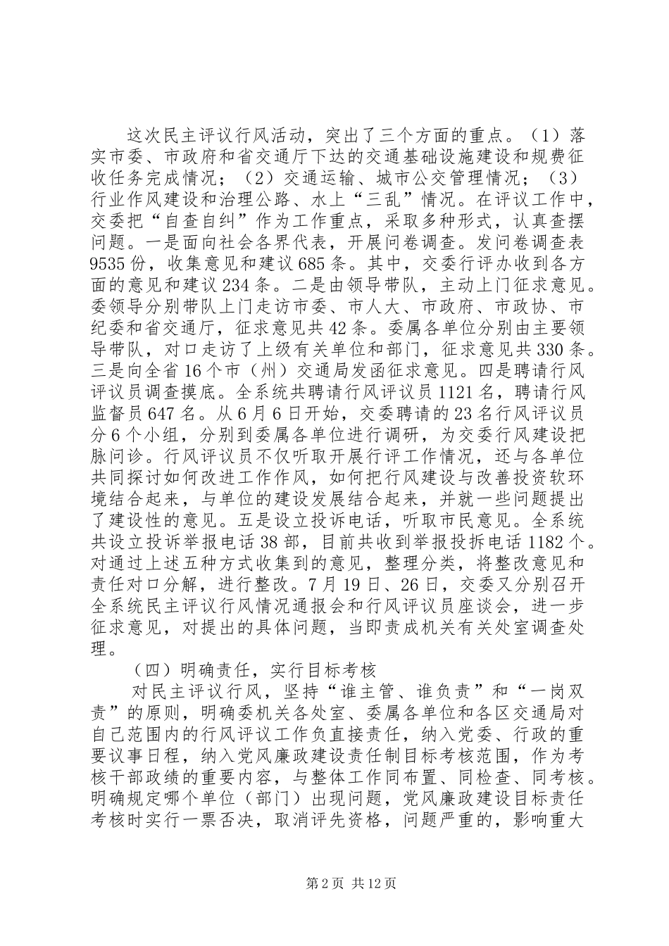 XX市交委关于行风评议情况的自查报告_第2页