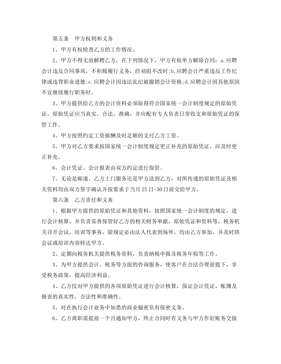 关于会计的劳动合同5篇_第3页