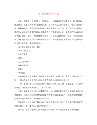 关于会计的劳动合同5篇