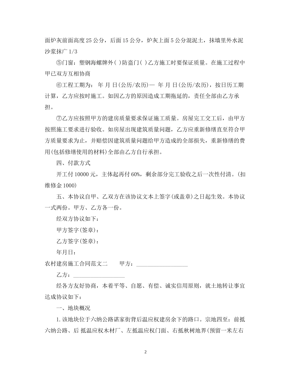 农村建房施工合同范本_第2页