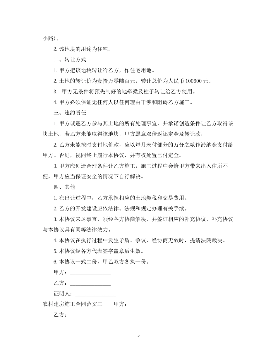 农村建房施工合同范本_第3页