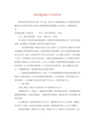 农村建房施工合同范本