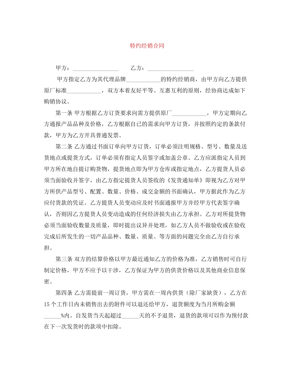 特约经销合同_第1页