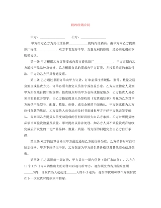 特约经销合同