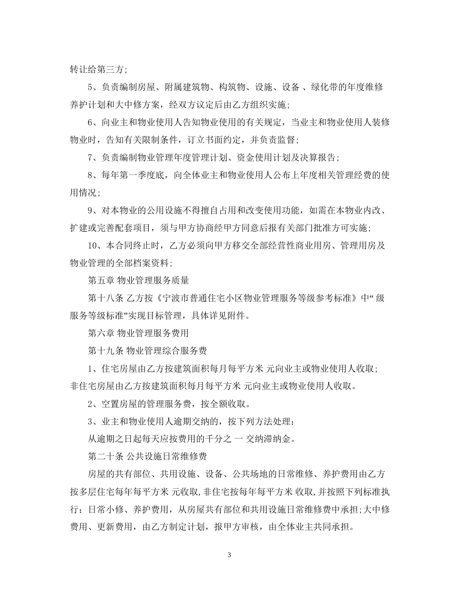 小区物业管理的合同范本_第3页