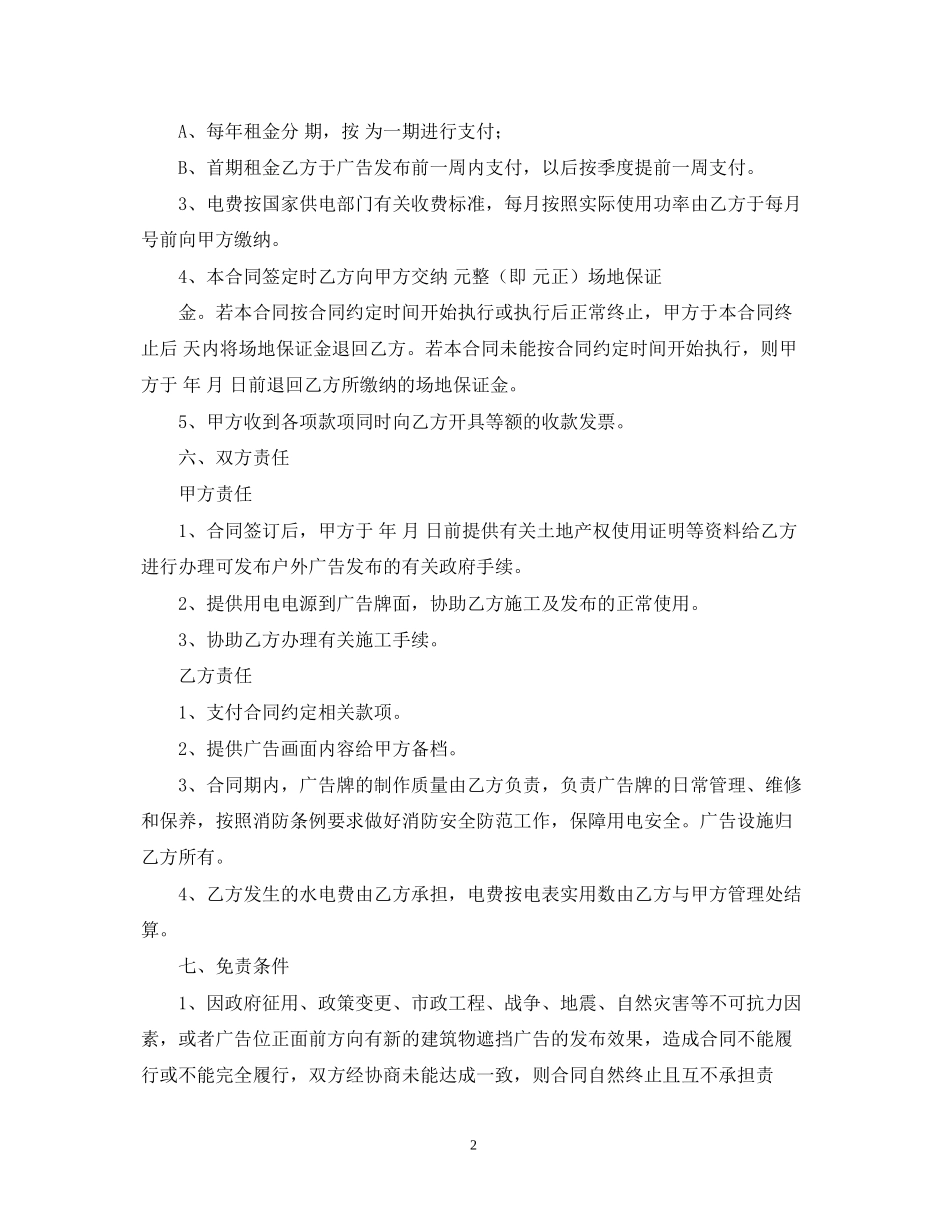 户外广告合同范本_第2页