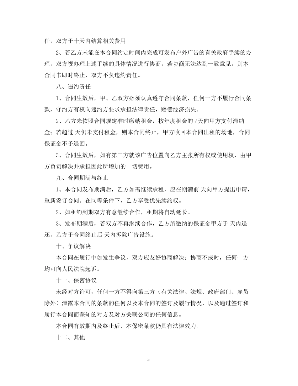 户外广告合同范本_第3页