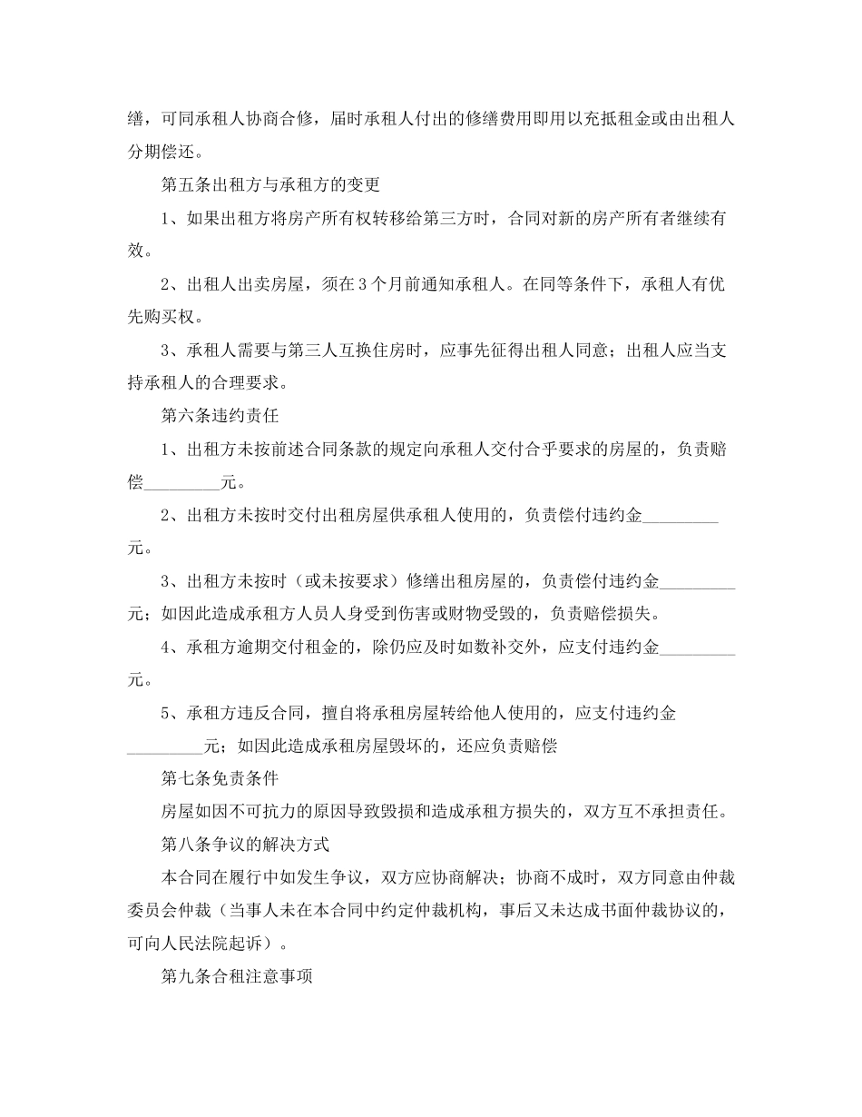 房屋合租租赁合同范本_第2页