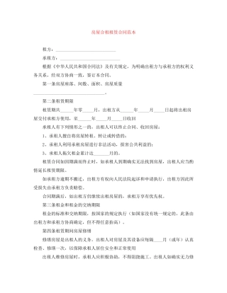 房屋合租租赁合同范本