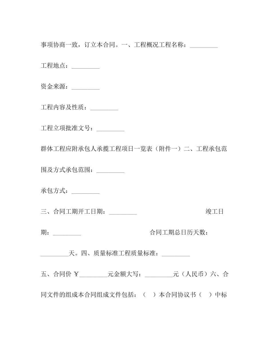 北京市房屋建筑修缮及装修工程施工合同（乙种本）2)_第3页