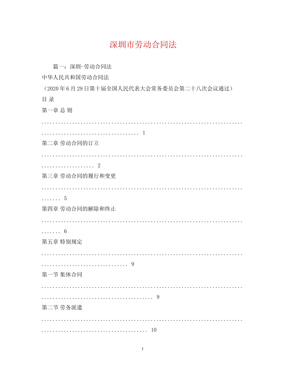 深圳市劳动合同法2)_第1页