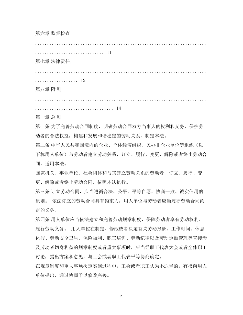 深圳市劳动合同法2)_第2页