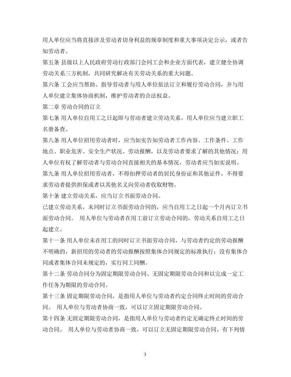 深圳市劳动合同法2)_第3页