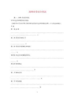 深圳市劳动合同法2)