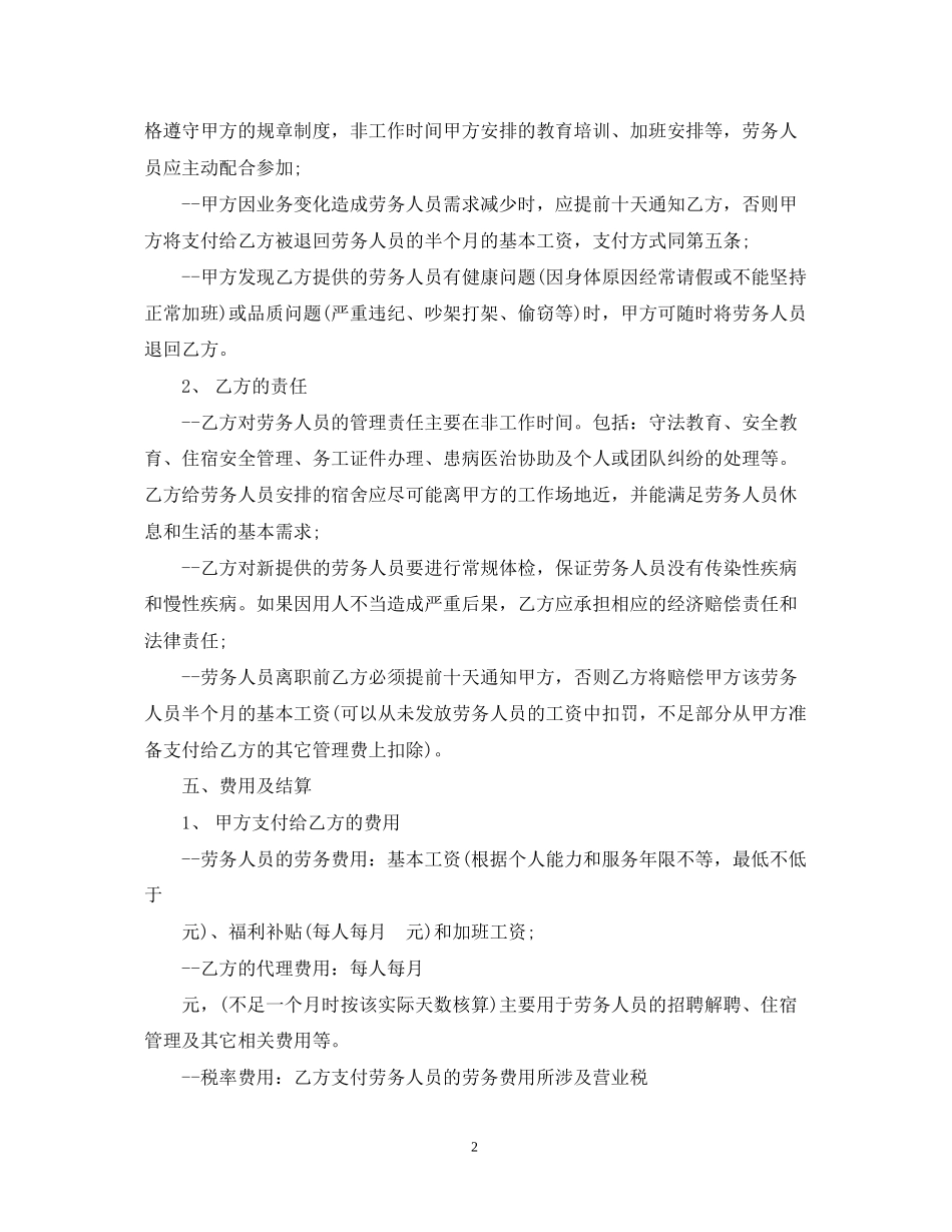 劳务代理合同范本3篇_第2页