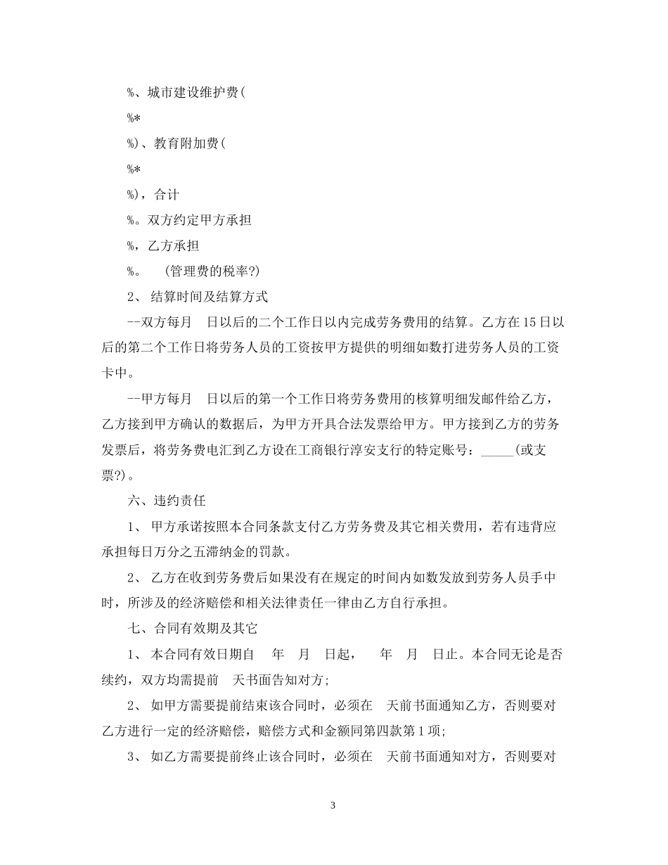 劳务代理合同范本3篇_第3页