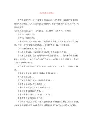 花卉买卖合同范本