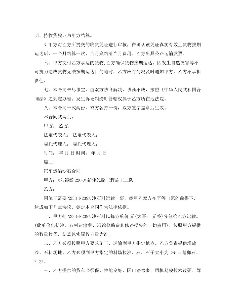 沙石运输合同协议范本_第2页