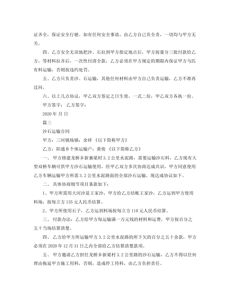 沙石运输合同协议范本_第3页