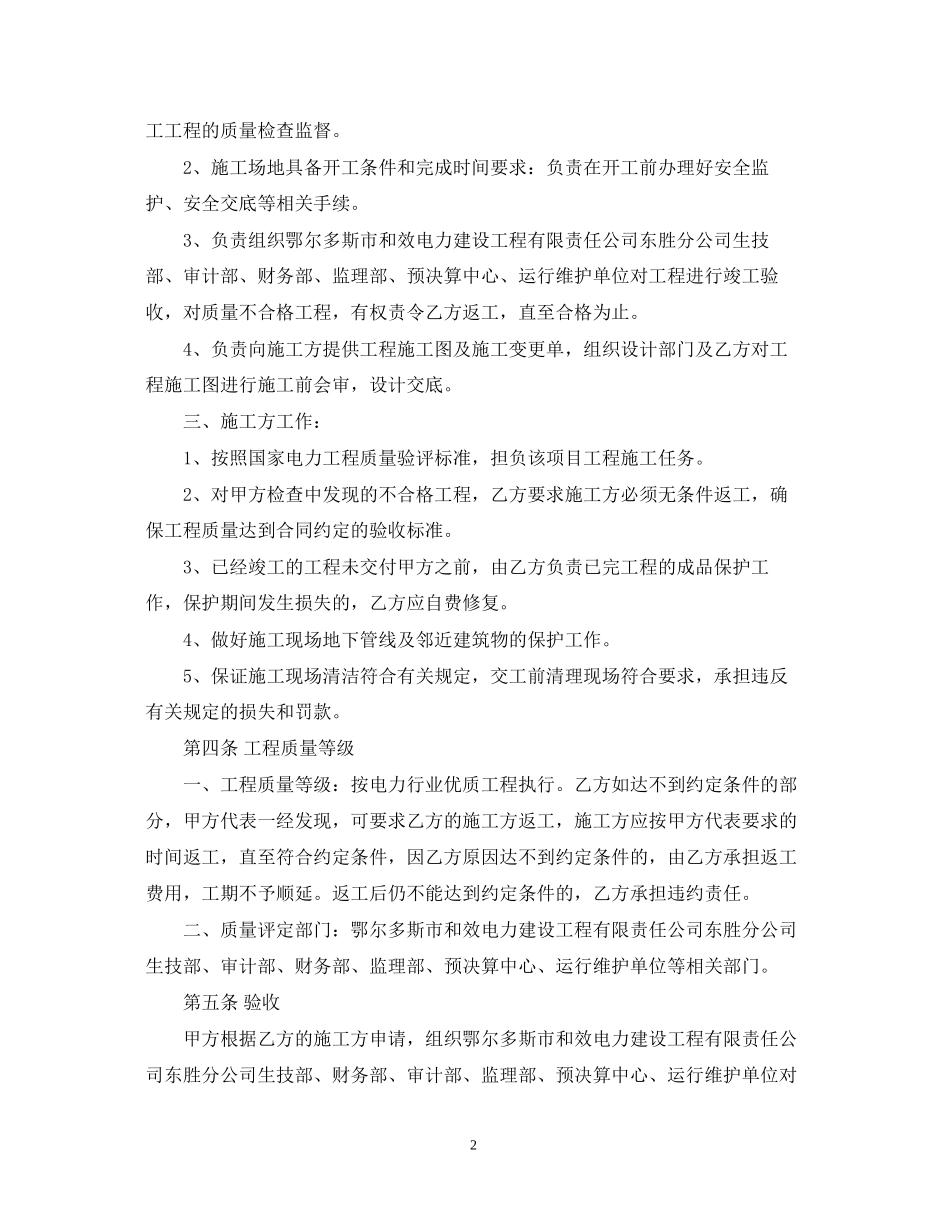 电力线路施工合同模板_第2页