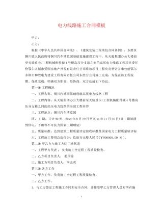 电力线路施工合同模板