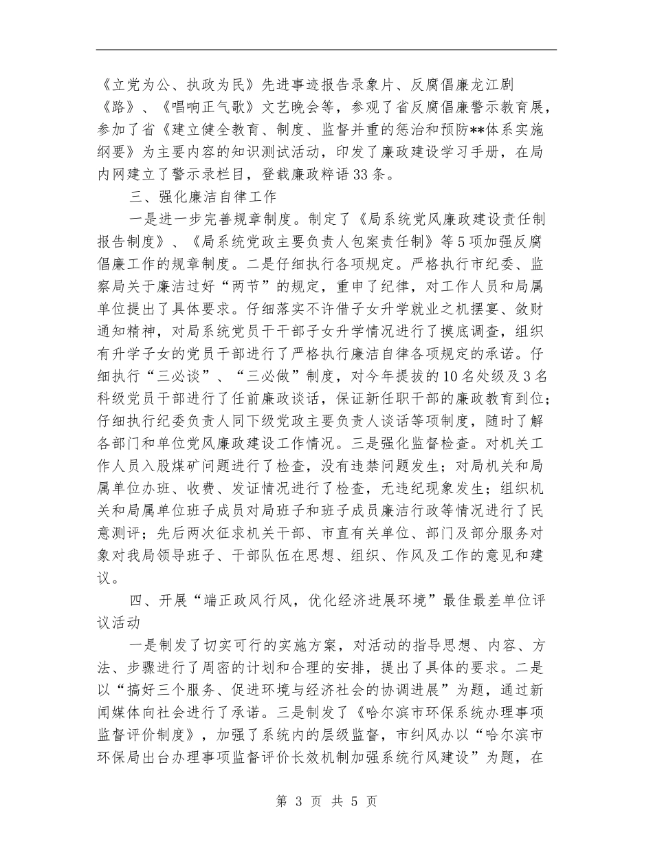 2024年环保局纪检监察室个人小结_第3页