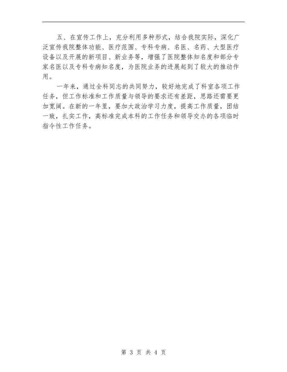 骨科护士工作总结范文_第3页