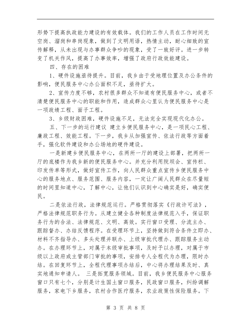 村民中心建设自查报告_第3页