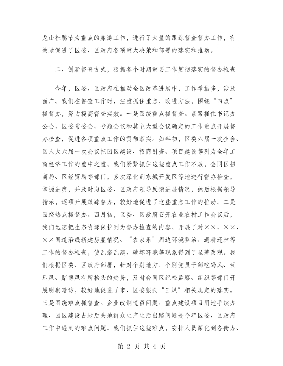 2024年督导组工作总结范文_第2页