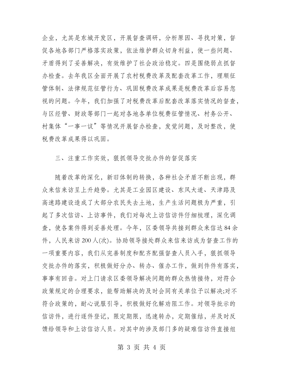 2024年督导组工作总结范文_第3页