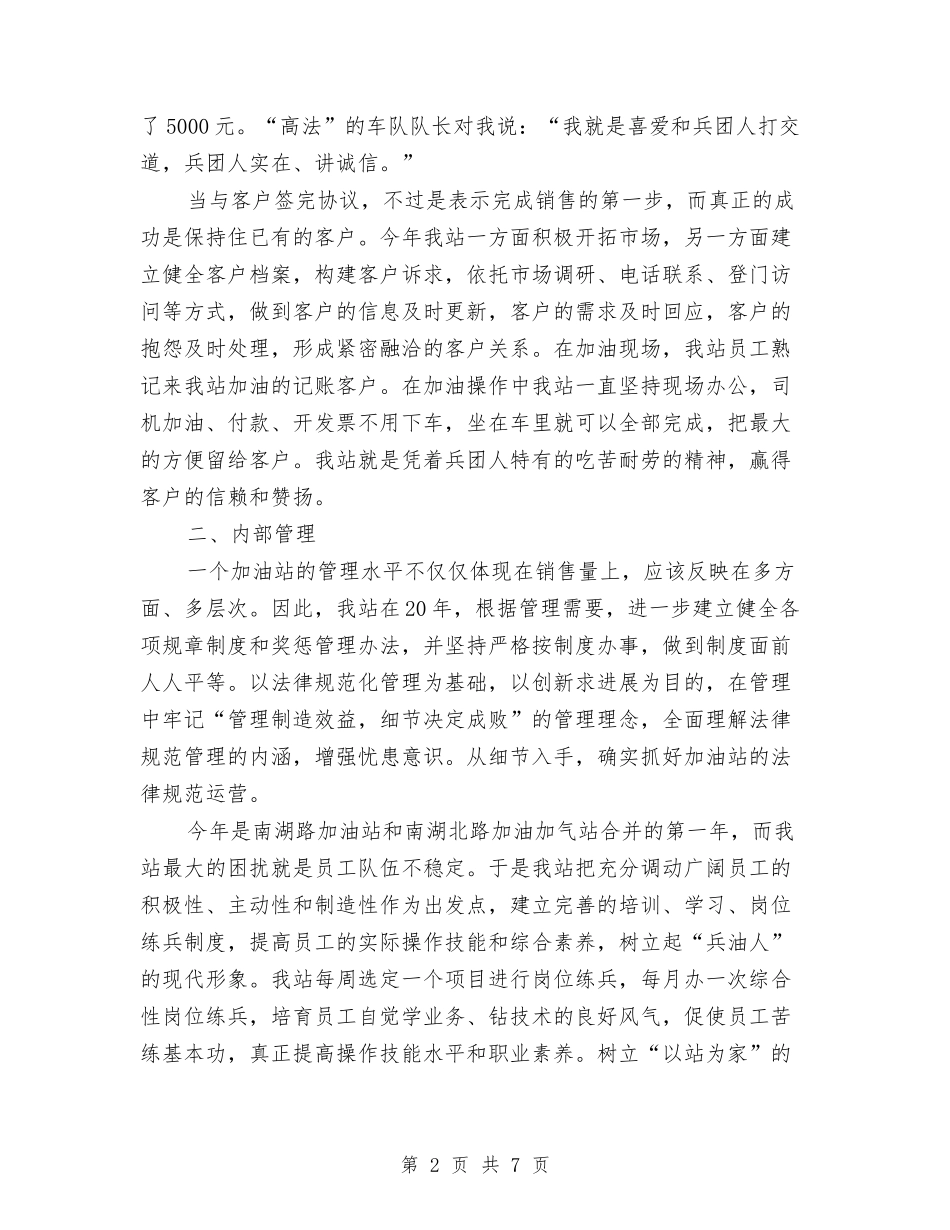 2024年加油站年终总结与2024年加油站站长年度工作总结范文汇编_第2页