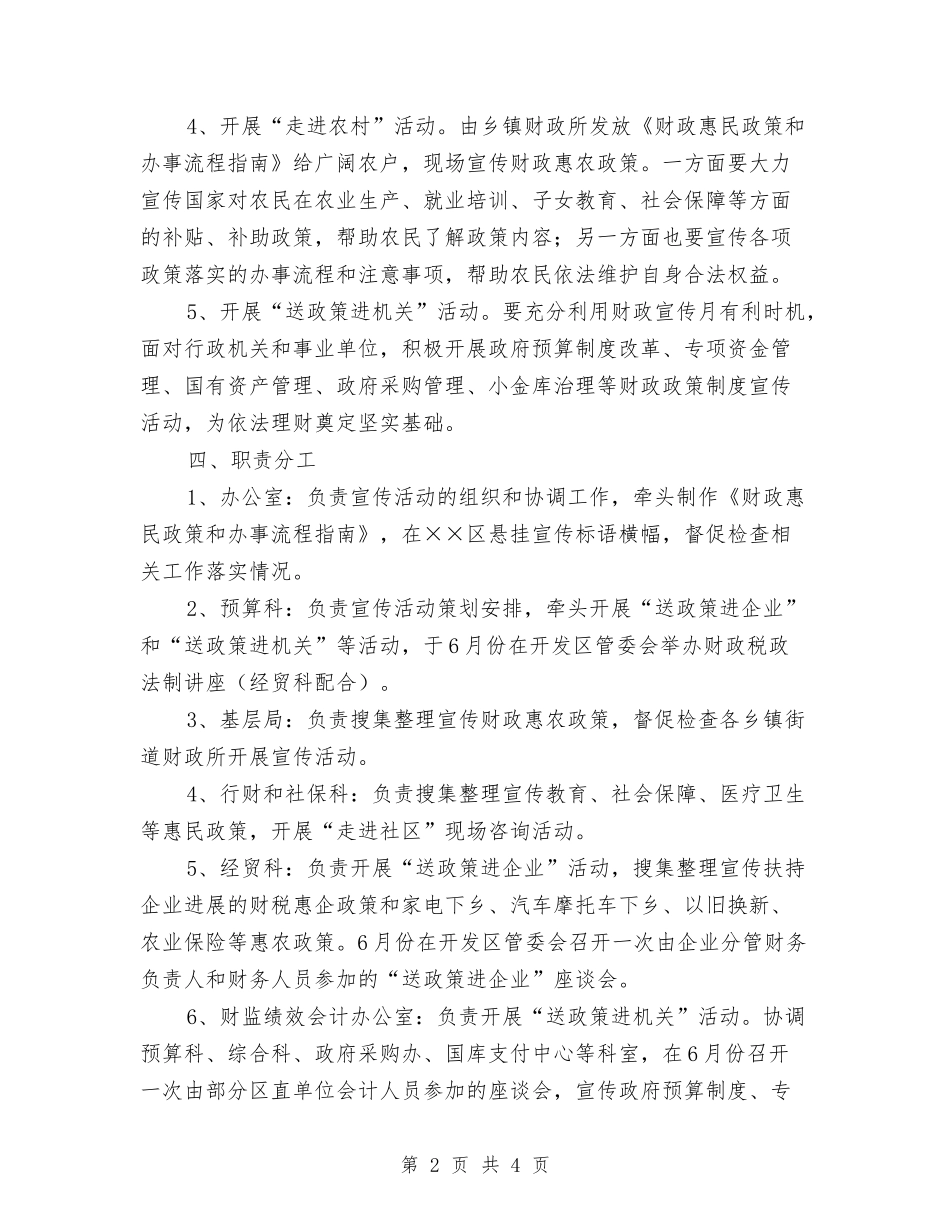财政宣传月活动落实方案_第2页