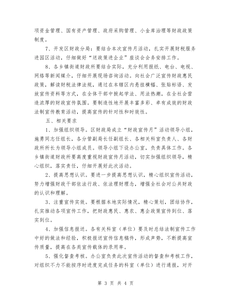 财政宣传月活动落实方案_第3页