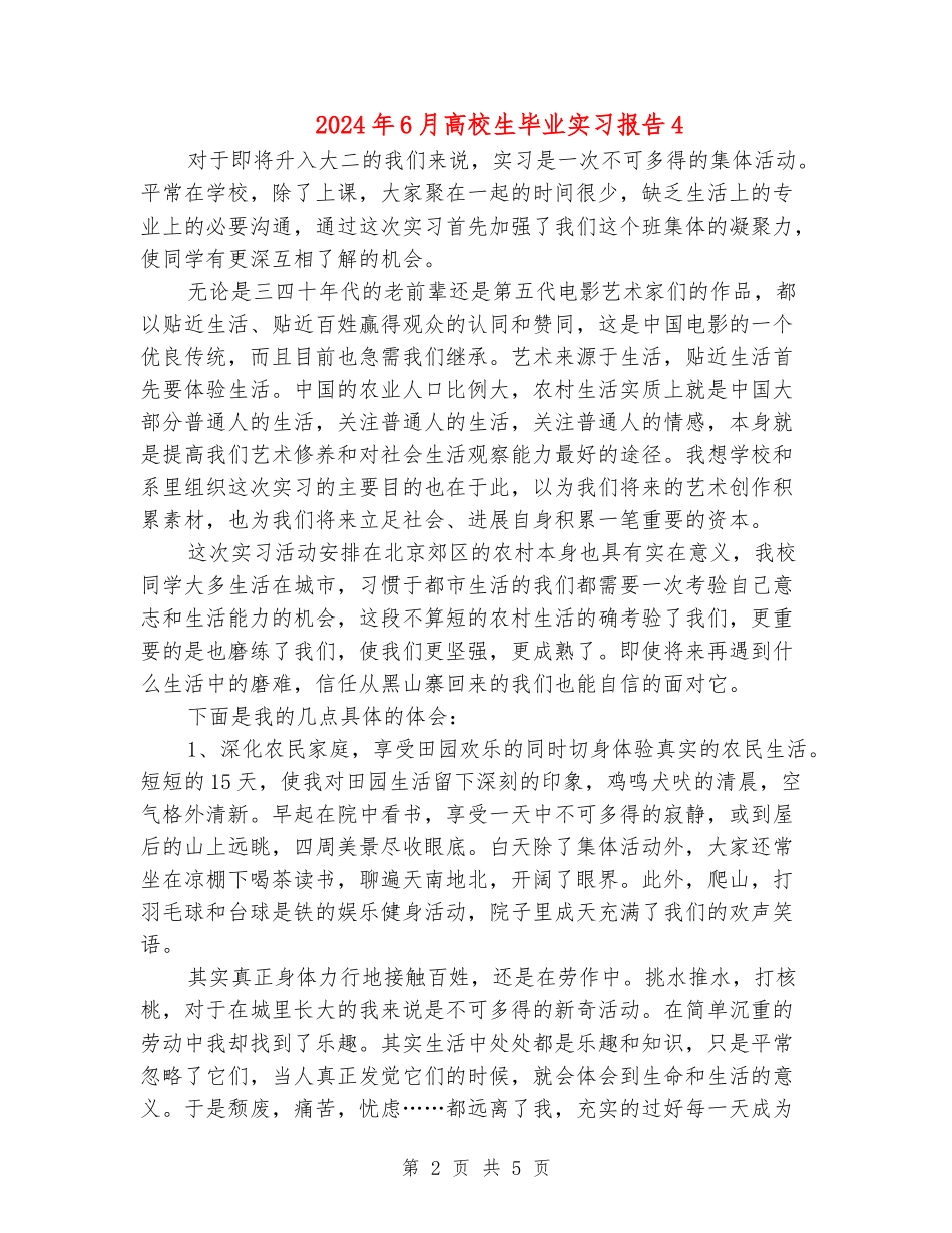 2024年6月大学生毕业实习报告4_第2页