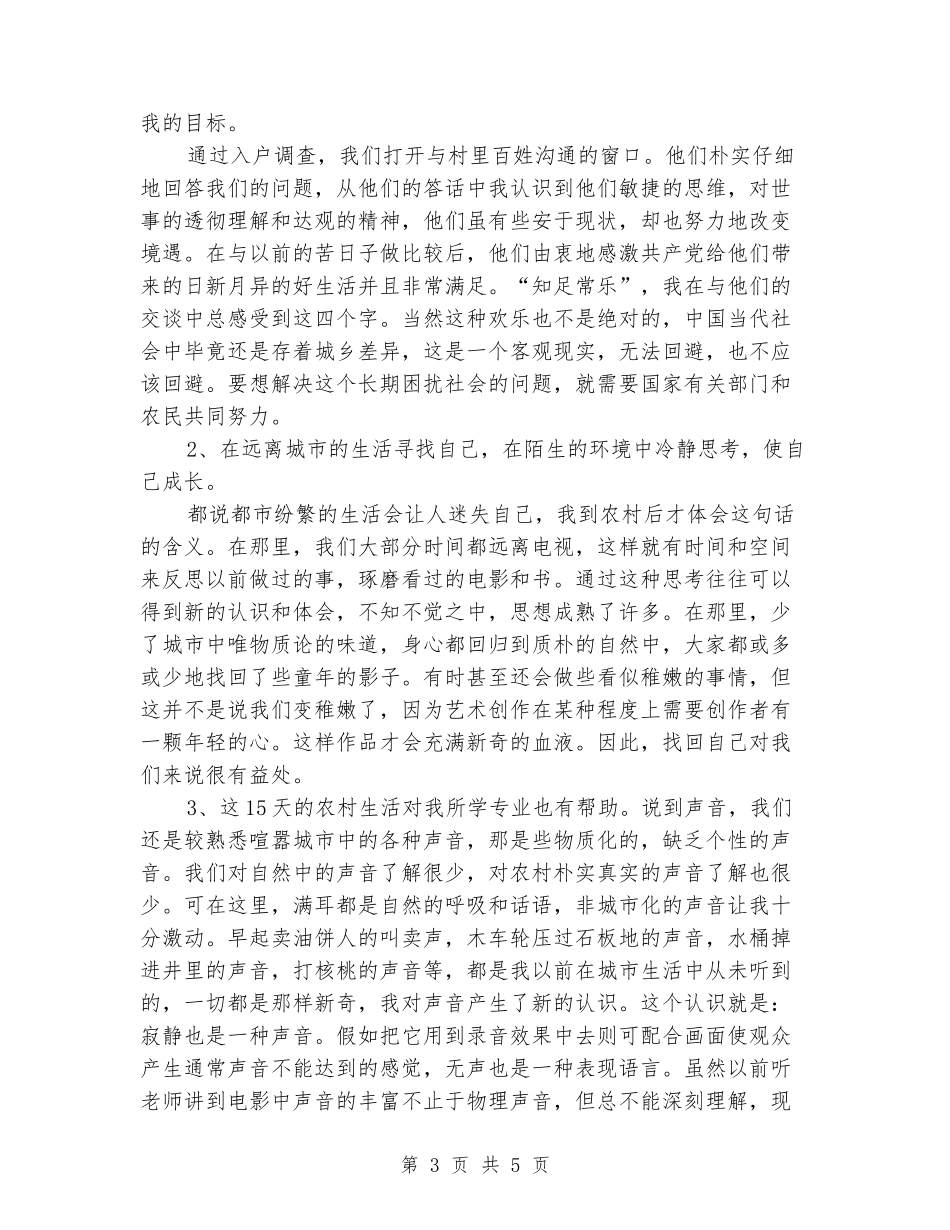 2024年6月大学生毕业实习报告4_第3页