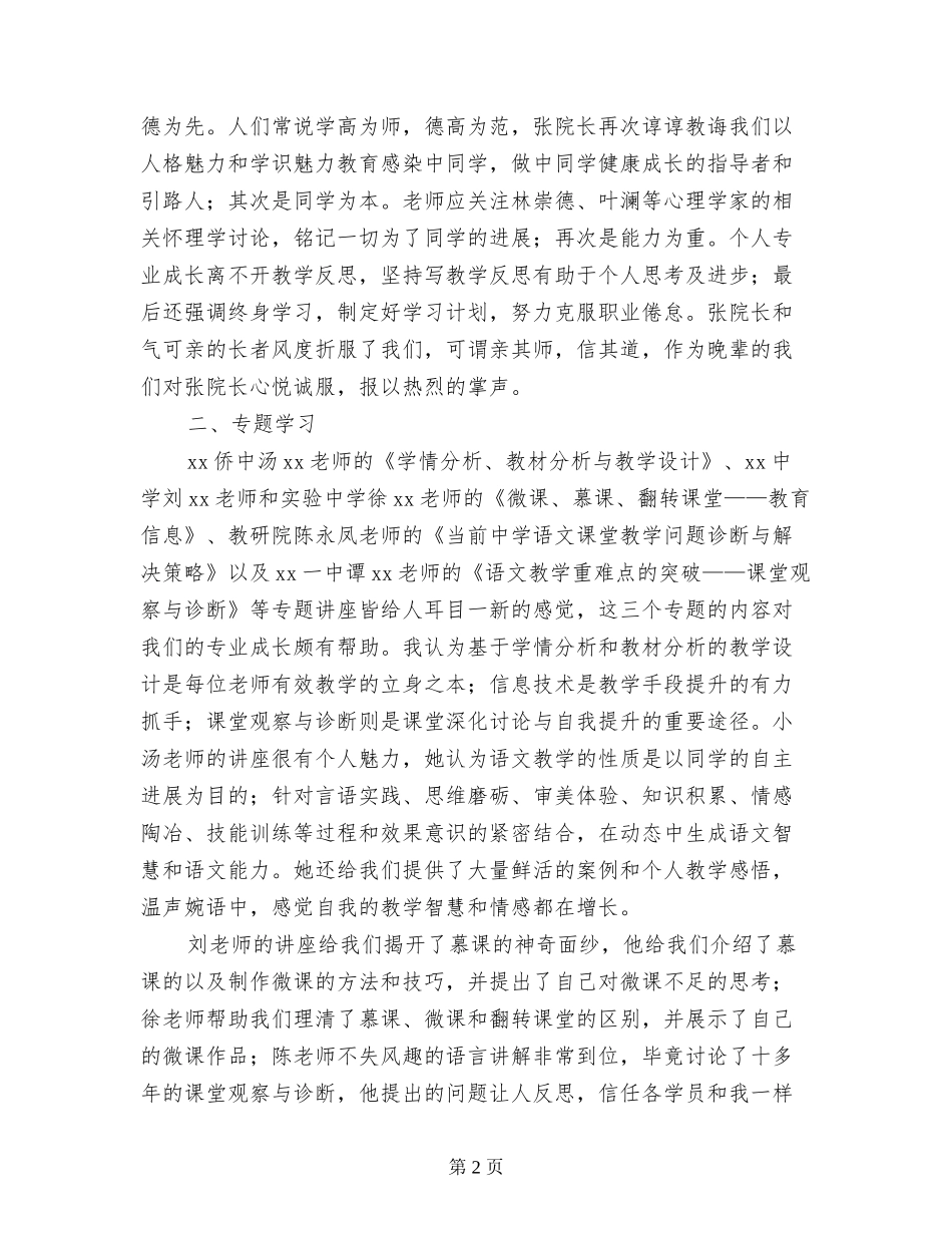 2024年暑期骨干教师培训总结_第2页