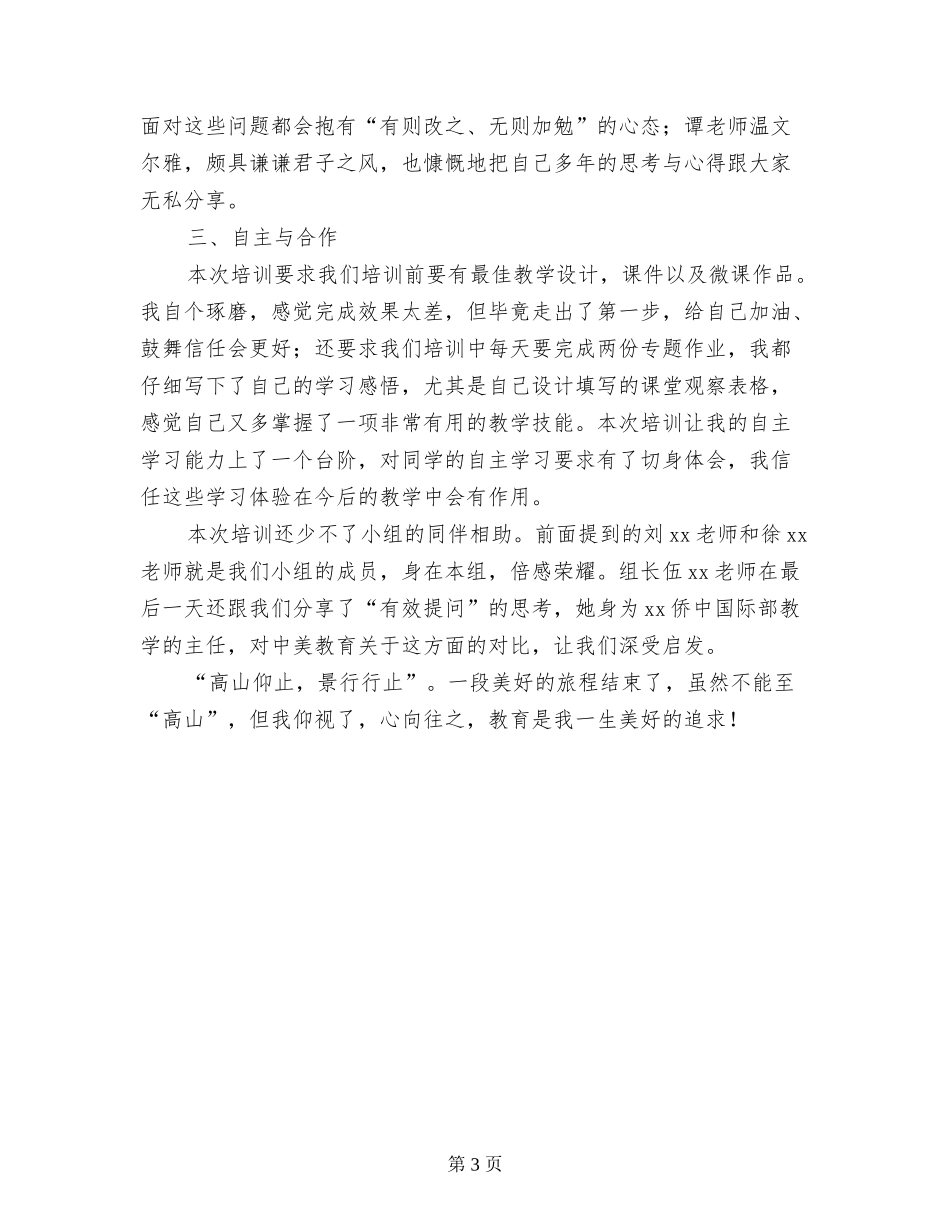 2024年暑期骨干教师培训总结_第3页