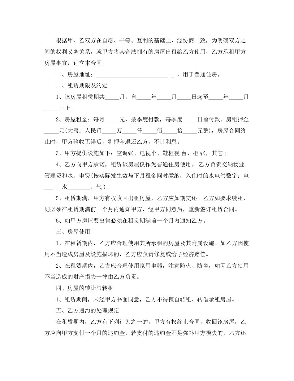 最简单房屋出租合同_第2页