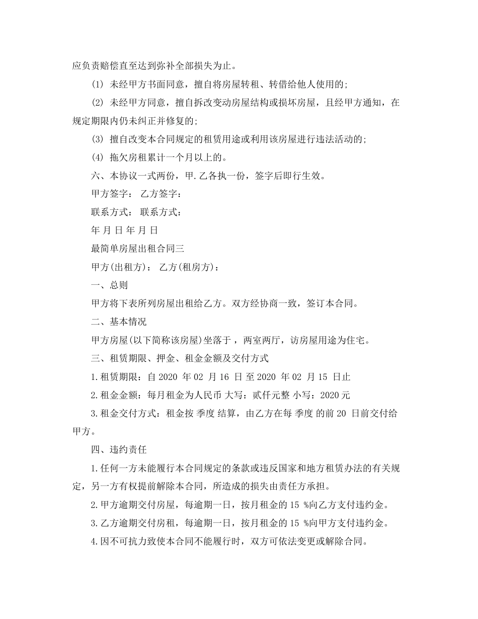 最简单房屋出租合同_第3页