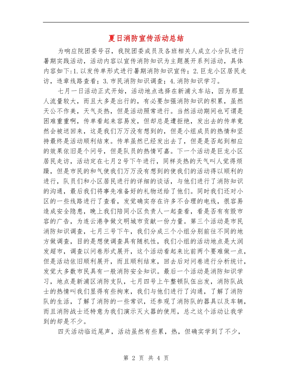 夏日消防宣传活动总结_第2页