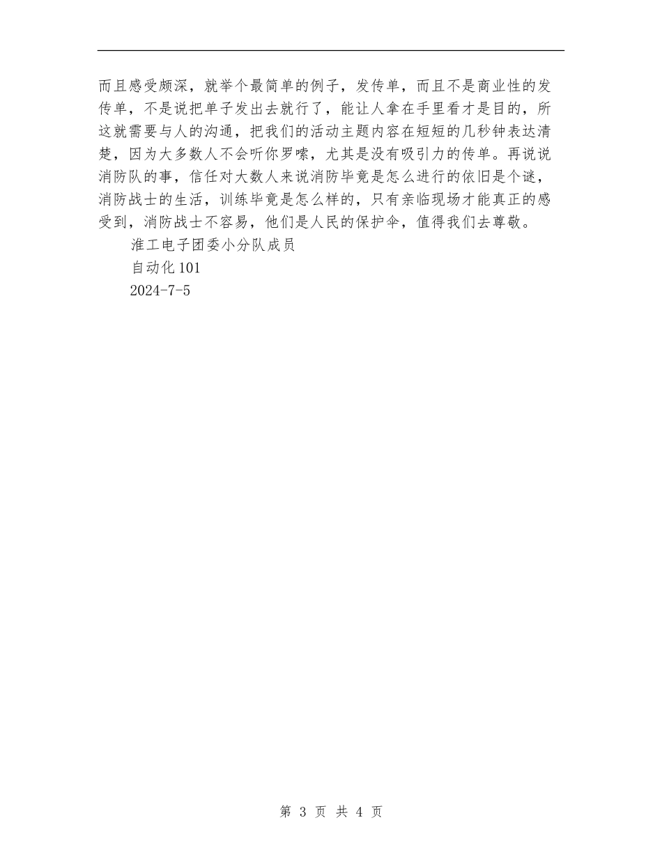 夏日消防宣传活动总结_第3页