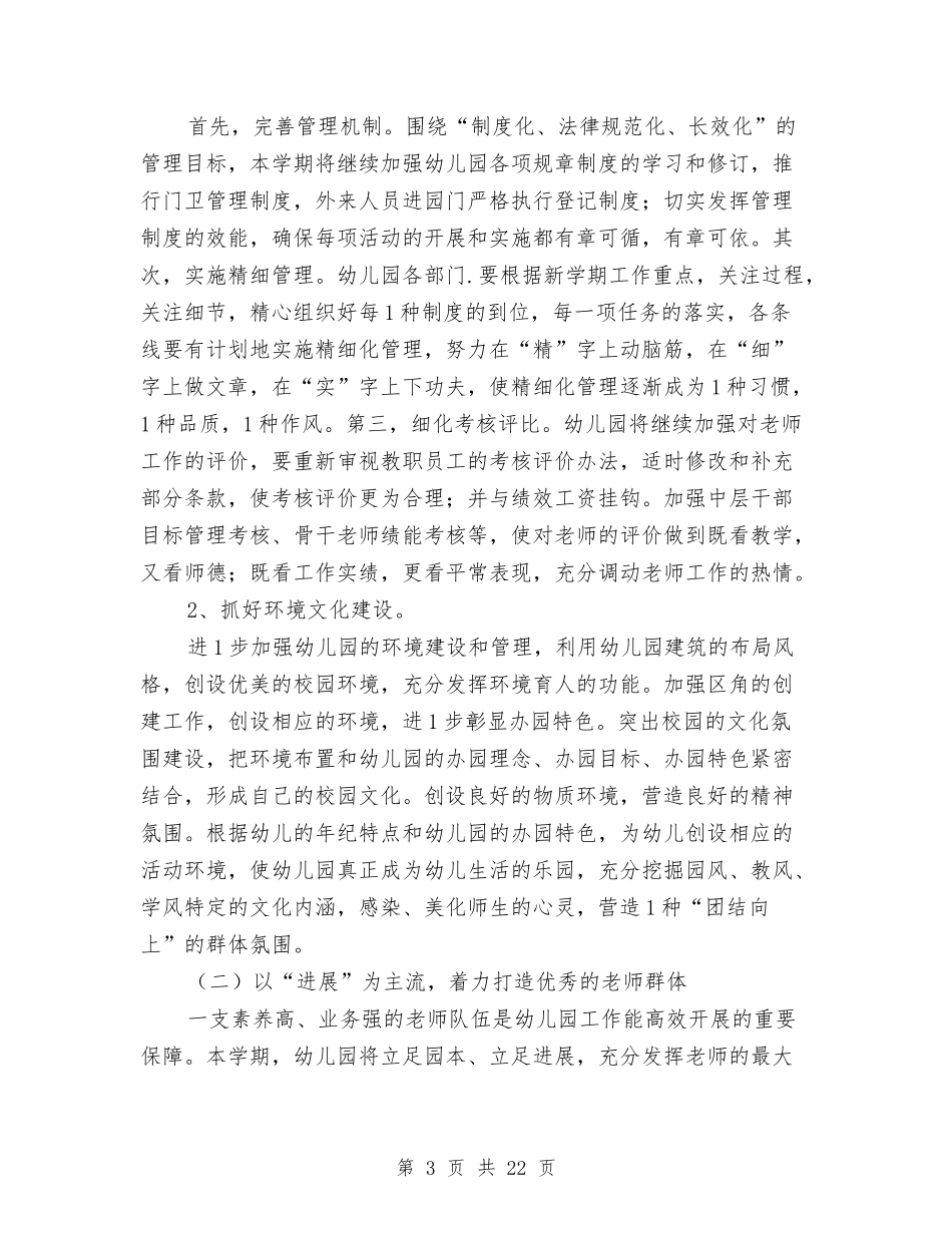 2024幼儿园春季保教工作计划范文【范文】与2024幼儿园春季园务工作计划【范文】汇编_第3页