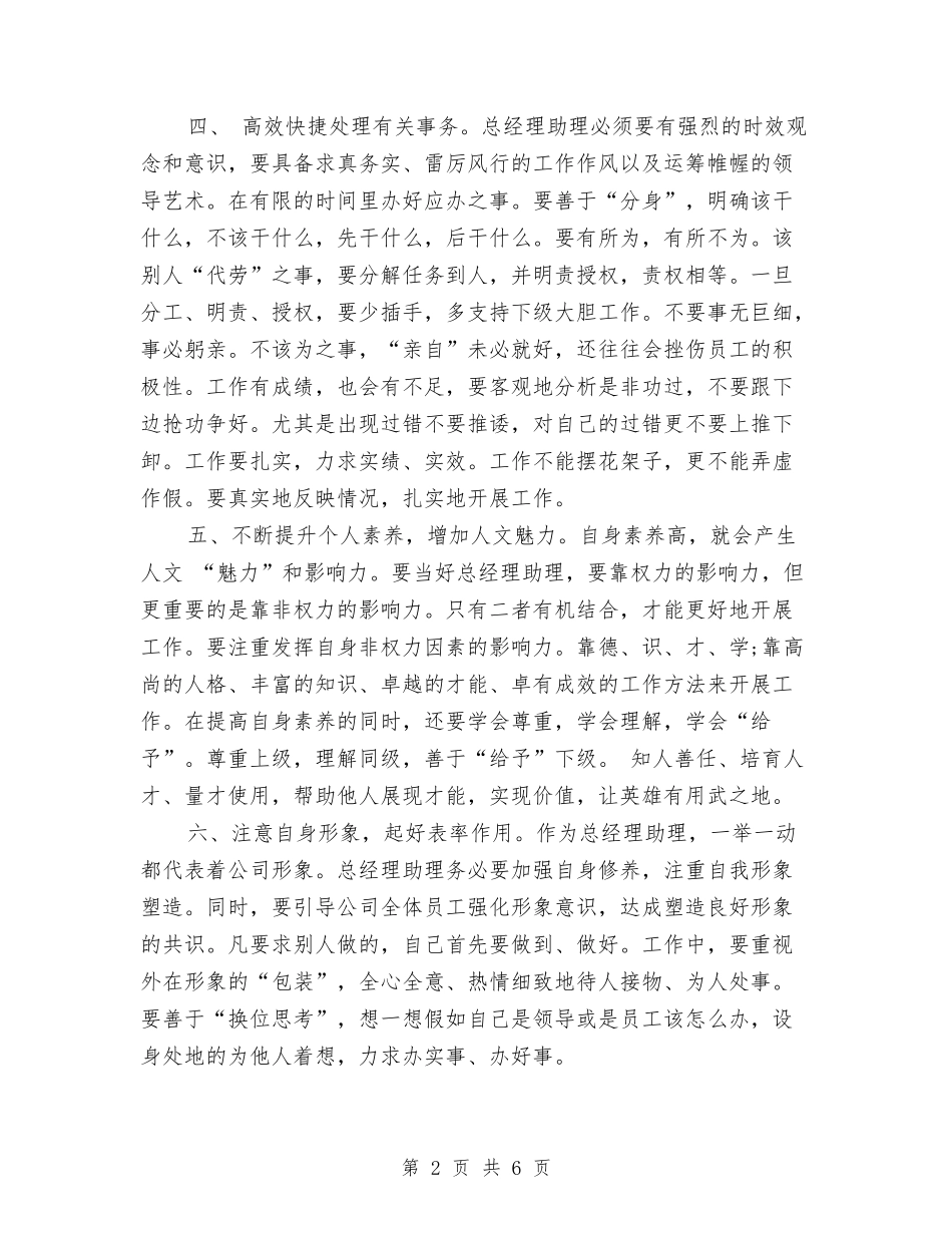 2024年度总经理助理工作总结2与2024年度总结报告范文汇编_第2页