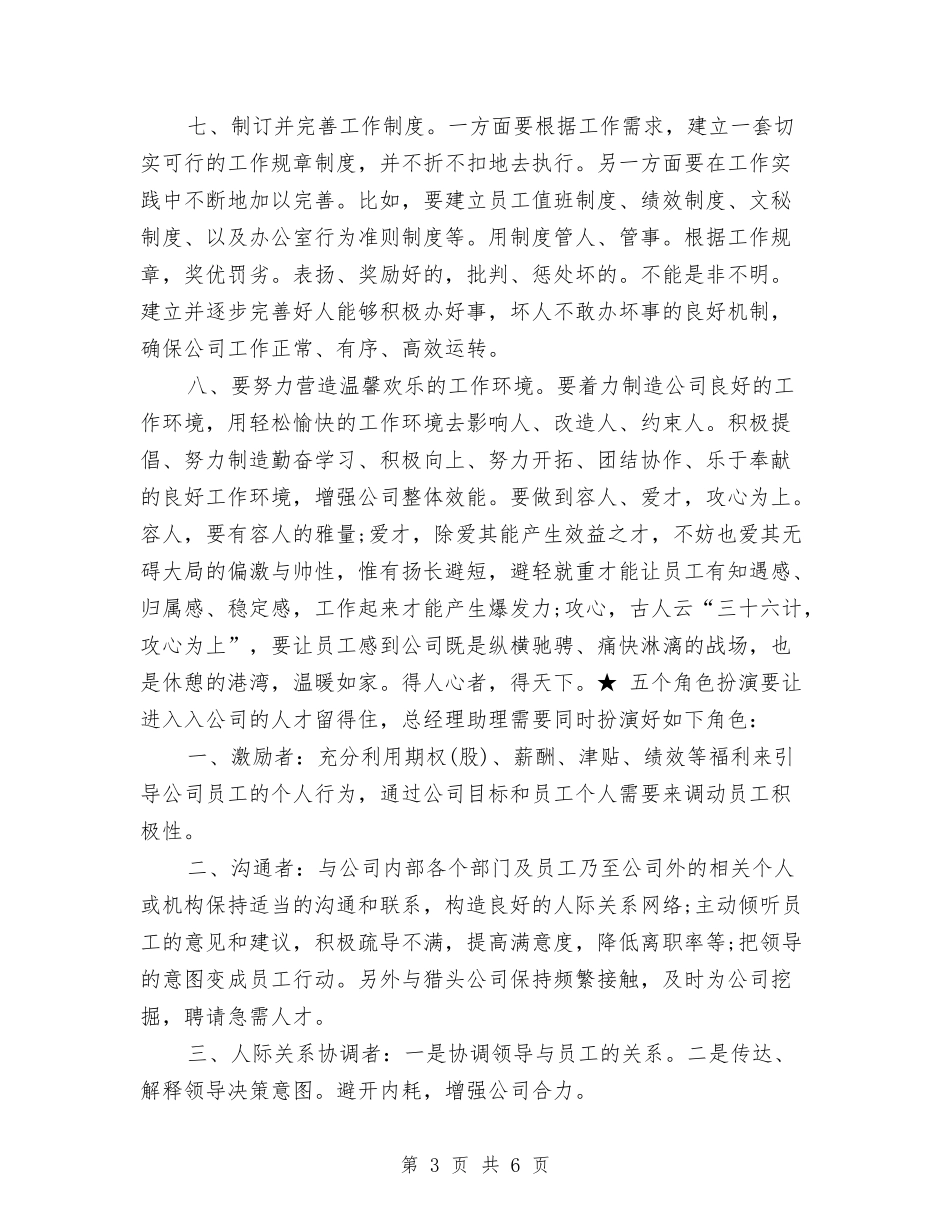 2024年度总经理助理工作总结2与2024年度总结报告范文汇编_第3页