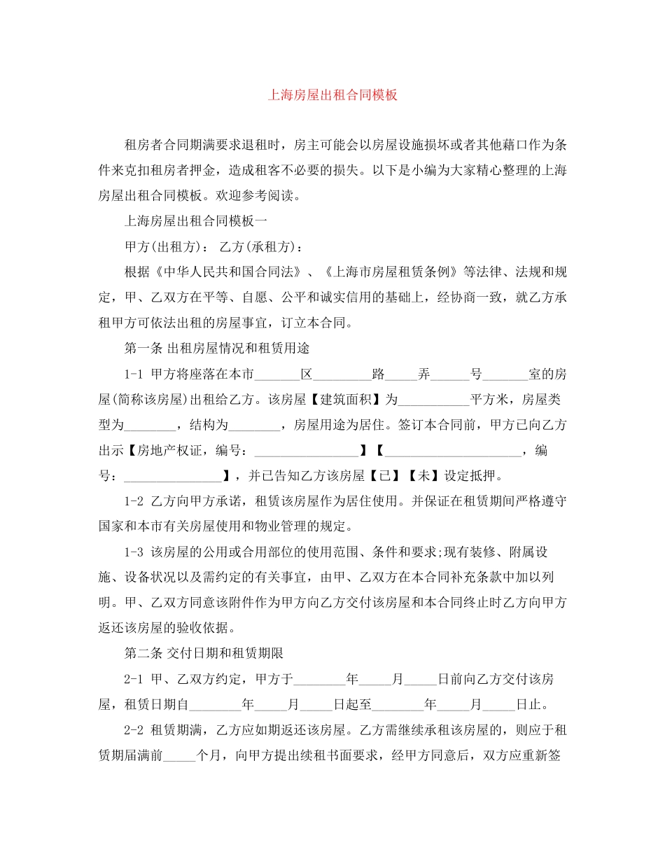 上海房屋出租合同模板_第1页
