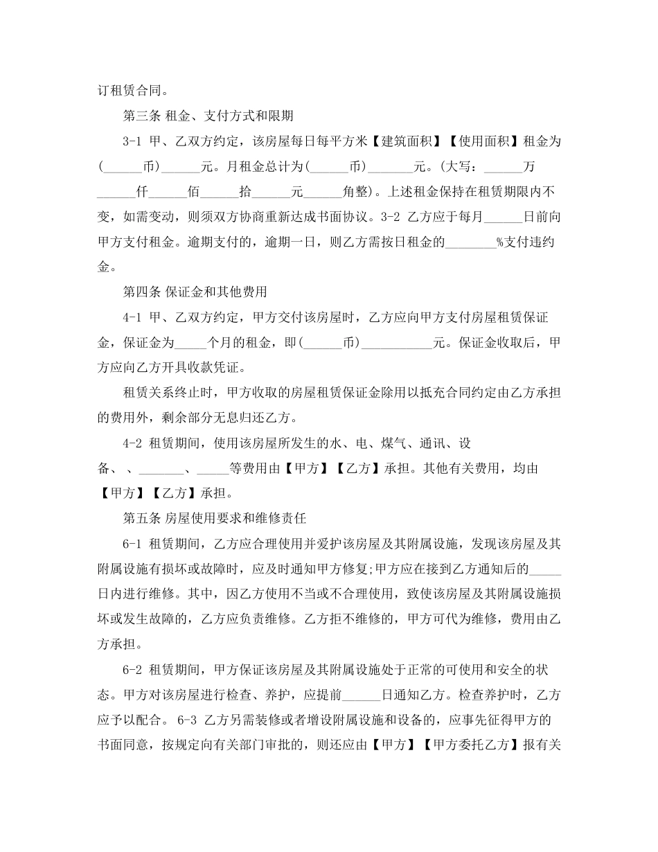 上海房屋出租合同模板_第2页
