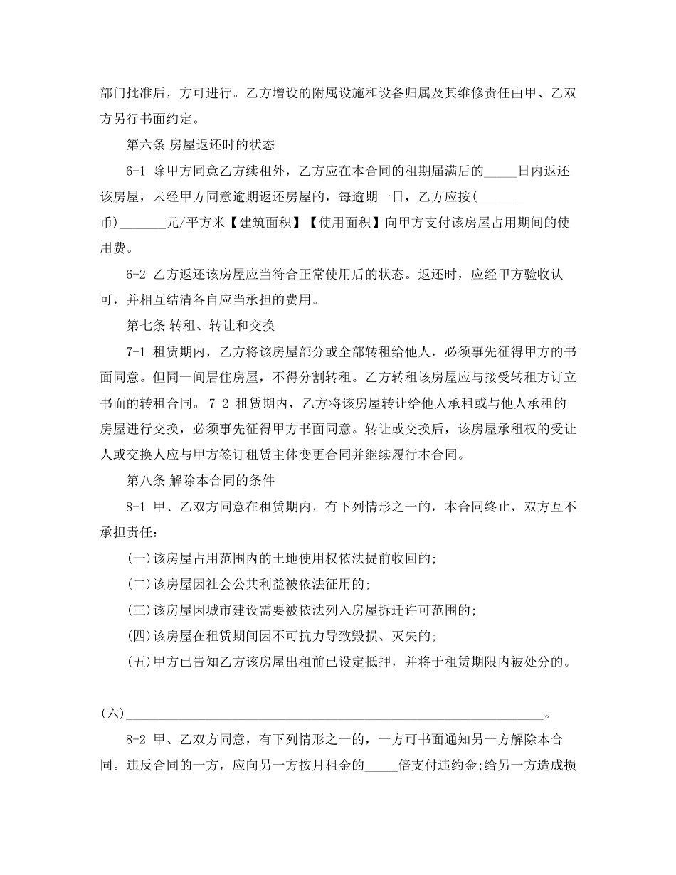 上海房屋出租合同模板_第3页